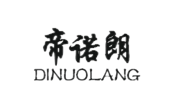 帝諾朗DINUOLANG
