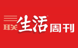 三聯(lián)生活周刊