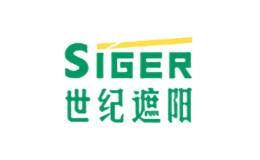 世紀(jì)遮陽SIGER