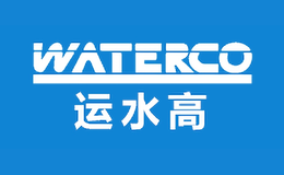 WATERCO運(yùn)水高