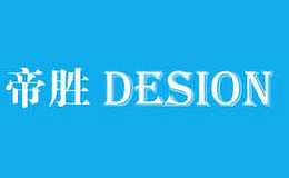 帝勝DESION
