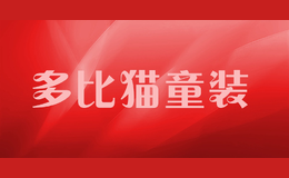 多比貓童裝