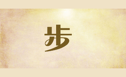 飛步亞