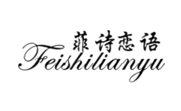 菲詩(shī)戀語(yǔ)FEISHILIANYU