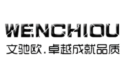 文馳歐WENCHIOU