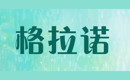 格拉諾galzerano