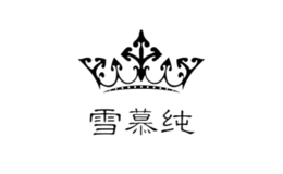 雪慕純服飾