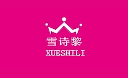雪詩黎