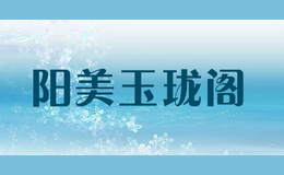 陽(yáng)美玉瓏閣JEWROYAL