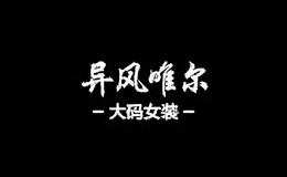 異風(fēng)唯爾
