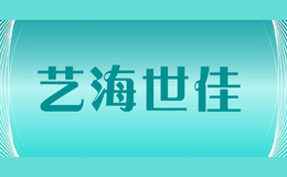 藝海世佳