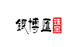 銀博匯YinBoHui