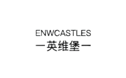 英維堡