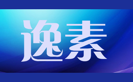 逸素