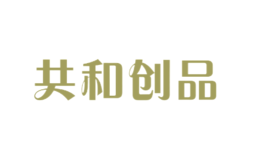 共和創(chuàng)品
