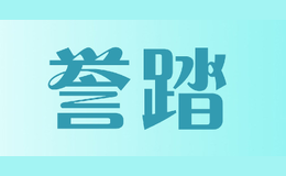 譽踏