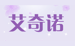 艾奇諾