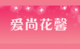 愛(ài)尚花馨