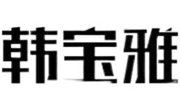 韓寶雅Hanbaoya