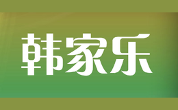 韓家樂