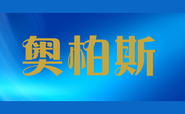 奧柏斯