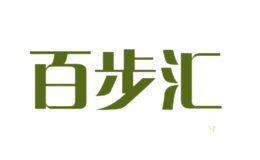 百步匯