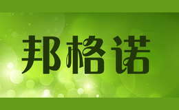 邦格諾