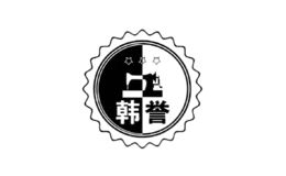 韓譽(yù)