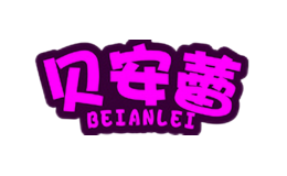 貝安蕾Bei Anlei