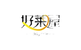 好萊屋家居