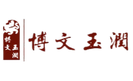 博文玉潤