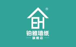 鉑雅墻紙