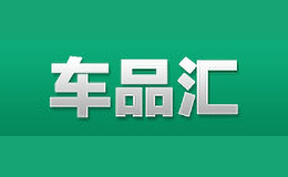 車品匯ChePinHui