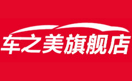 車之美CheZhiMei