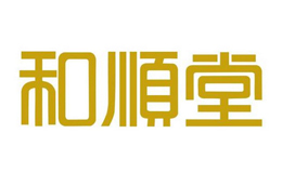 和順堂