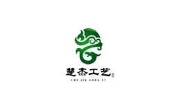 楚杰工藝chujiegongyi