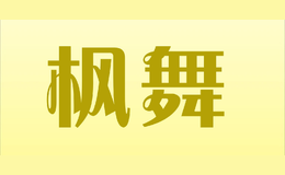 楓舞