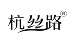 杭絲路
