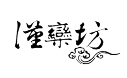 漢樂坊