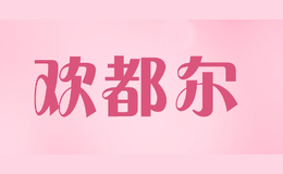 歡都爾