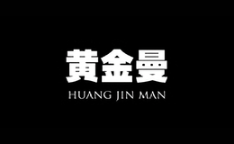 黃金曼