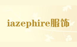 iazephire服飾
