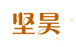 堅(jiān)昊