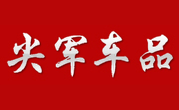 尖軍