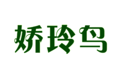 嬌玲鳥(niǎo)