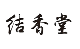 結(jié)香堂