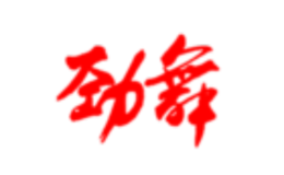 勁舞運動