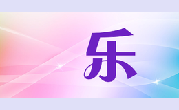 囧樂