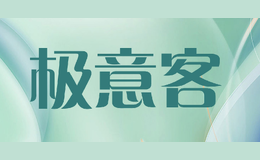 極意客