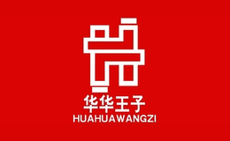 華華王子
